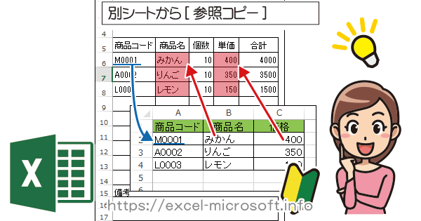 別シートから[参照コピー]　VLOOKUP関数