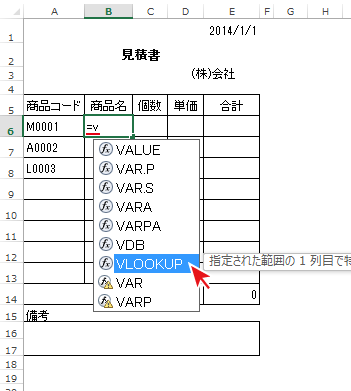 別シートから 参照コピー するvlookup関数 Excel エクセル の使い方