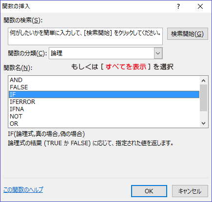 [fx]ボタンで「関数の挿入]ダイアログが表示