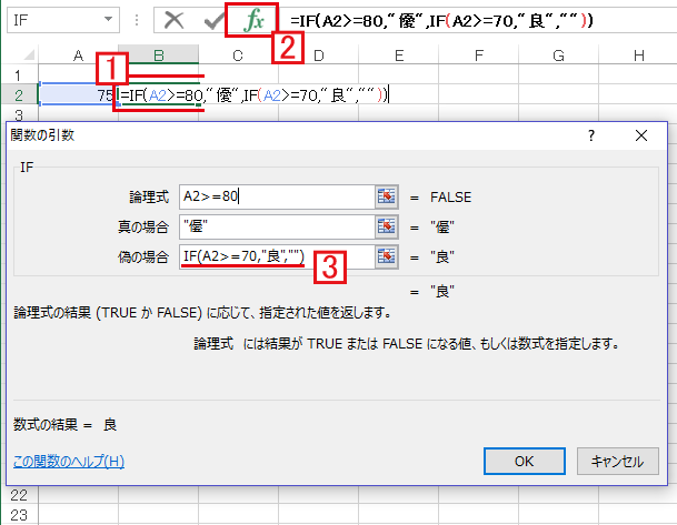 If関数で条件により処理を分ける 条件分岐 Excel エクセル の使い方