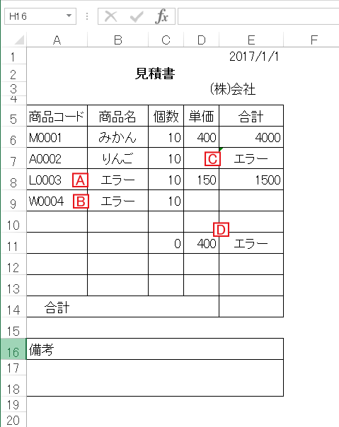 IFERROR関数を使った場合の各種エラー