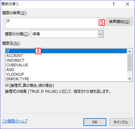 ExcelのIF関数を挿入する