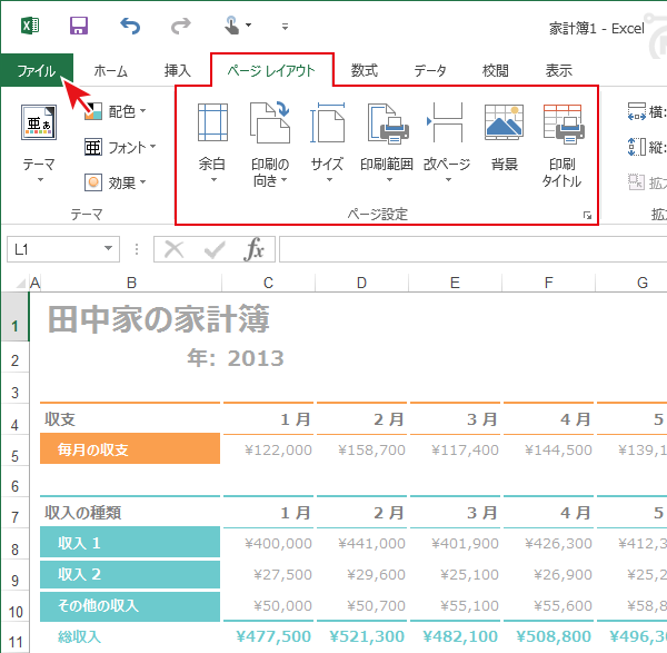 エクセルの印刷メニューは[ファイル]タブから