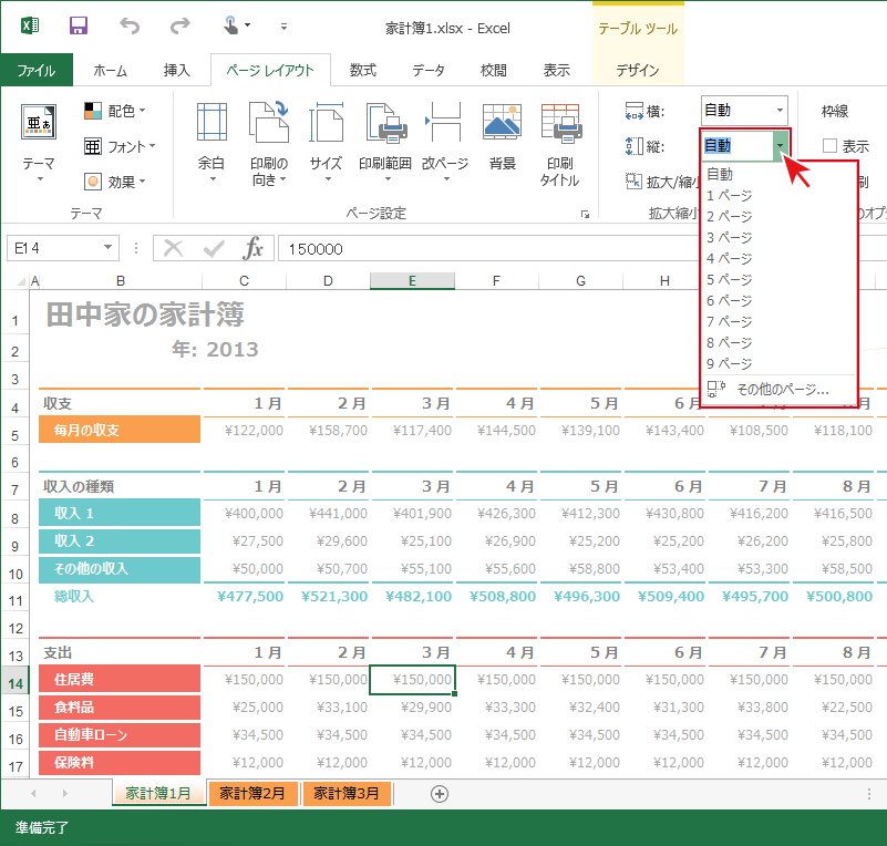 拡大印刷や用紙に合わせて縮小印刷する手順 Excel エクセル の使い方