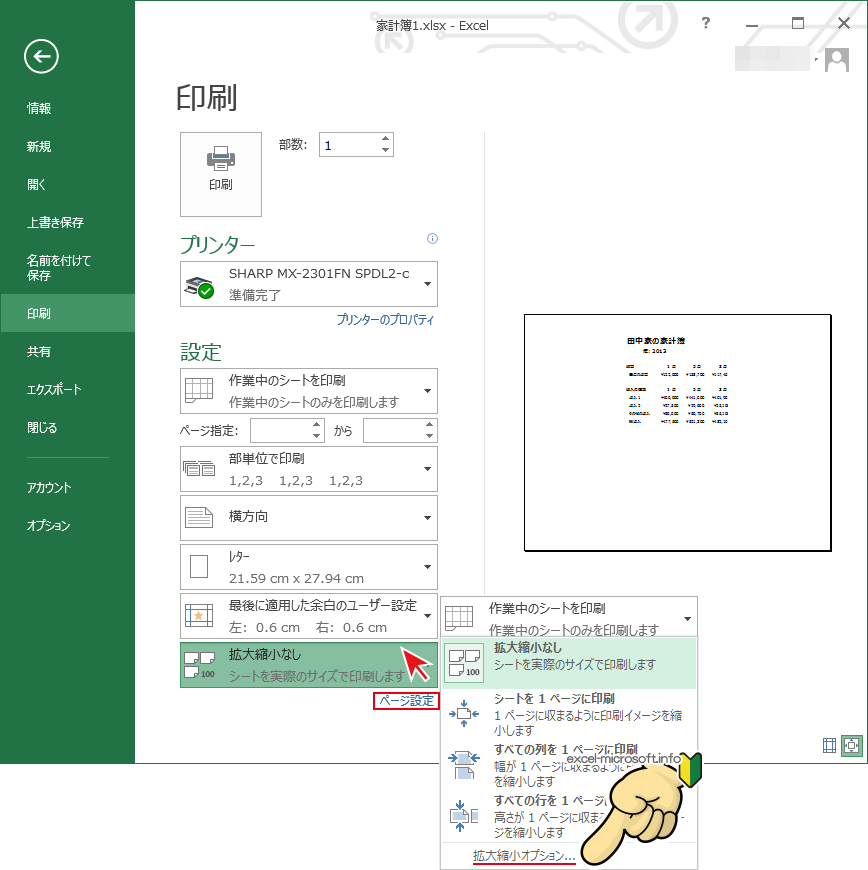 拡大印刷や用紙に合わせて縮小印刷する手順 Excel エクセル の使い方