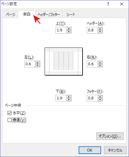 Excelの印刷[ページ設定]のダイアログ