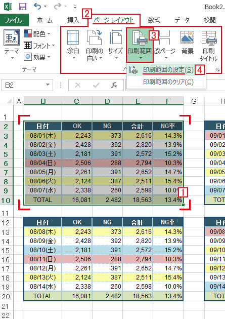 ワークシートの一部を印刷する Excel エクセル の使い方