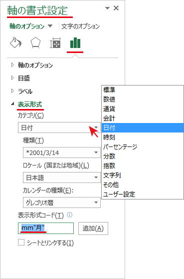 [軸の書式設定]から日付を見やすい形式に指定