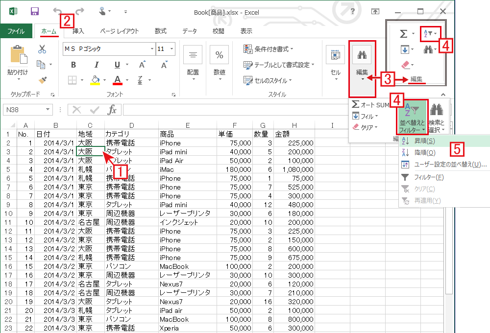 Excel エクセル のデータを並び替える手順 複数の条件で並び替える方法