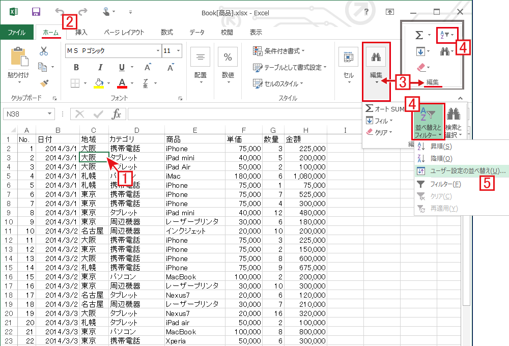 Excel エクセル のデータを並び替える手順 複数の条件で並び替える方法