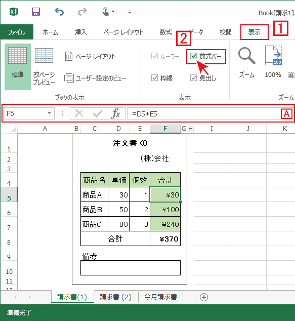 数式バーが消えてしまった 数式バーが表示されない Excel エクセル の使い方