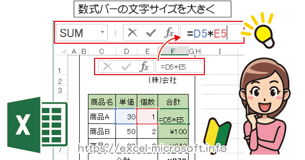 数式バーの文字サイズを大きくする｜Excel(エクセル)の使い方