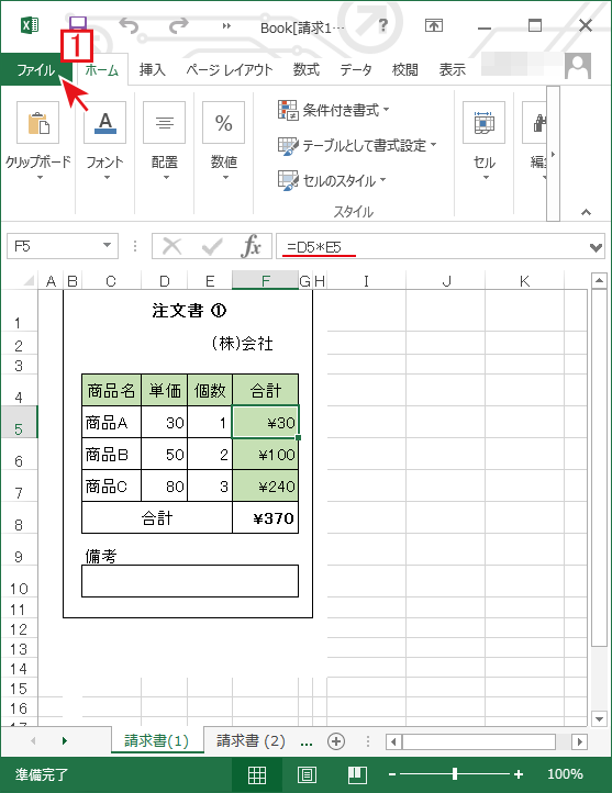 Excelの数式バーの文字サイズを大きくするにはエクセルの設定変更を行う