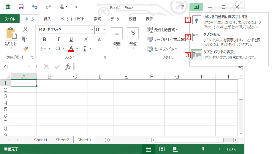 リボン メニュー の表示 非表示 Excel エクセル の使い方