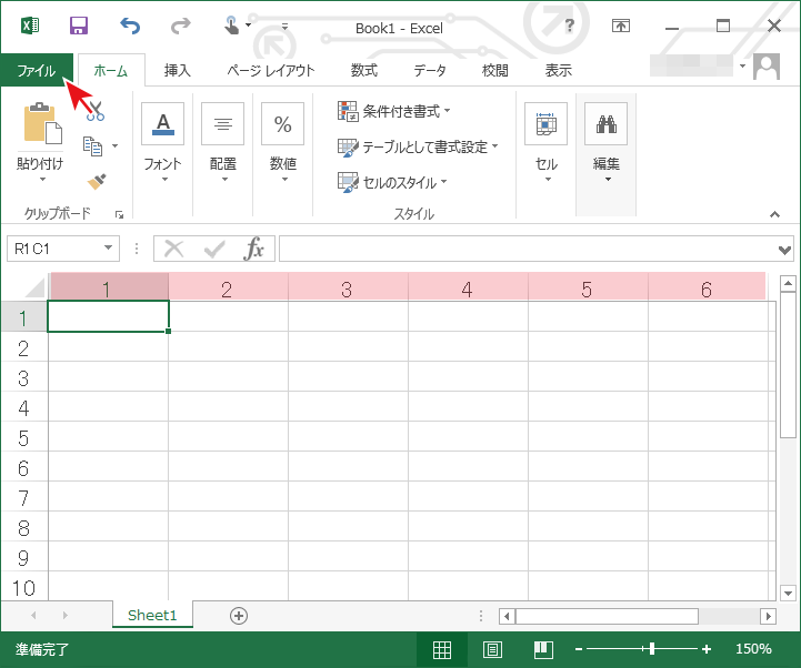 Excel(エクセル)のファイルタブをクリック