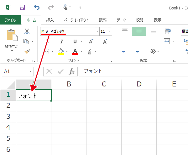 Excelの新規ブック起動時の規定のフォント