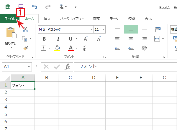 Excelの規定のフォントの変更手順