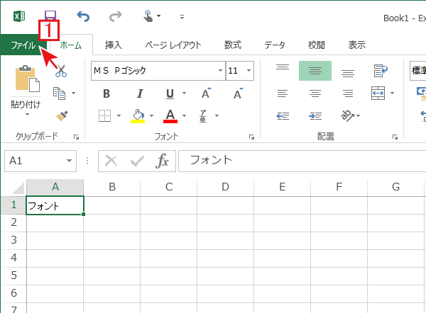 起動時の規定のフォントを変更する Excel エクセル の使い方